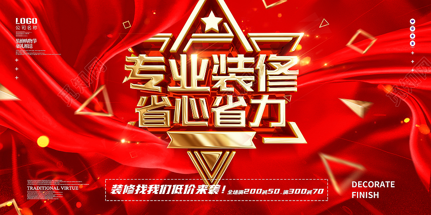 原创C4D红色喜庆装修找我们宣传展板