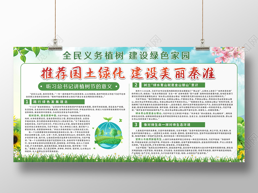 绿色美丽文明城市建设植树节展板宣传栏植树节宣传栏