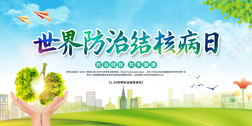 绿色简约世界防治结核病日展板