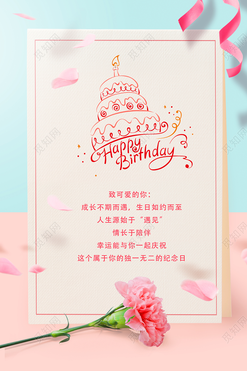 绿色大气简约企业生日快乐生日贺卡生日派对背景