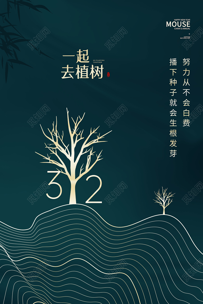 蓝色古典植树节一起去植树海报植树节地产