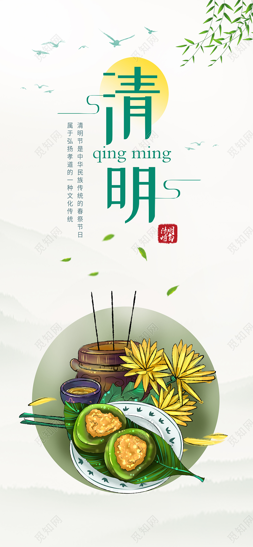 浅色水墨山水传统节日清明节UI手机海报