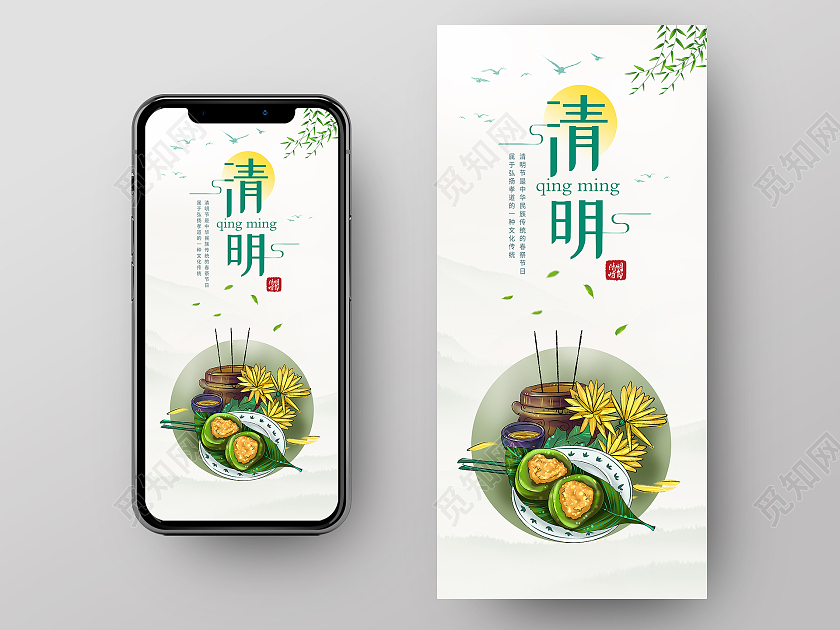 浅色水墨山水传统节日清明节UI手机海报