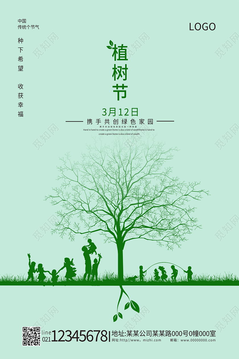 绿色简约312植树节宣传海报