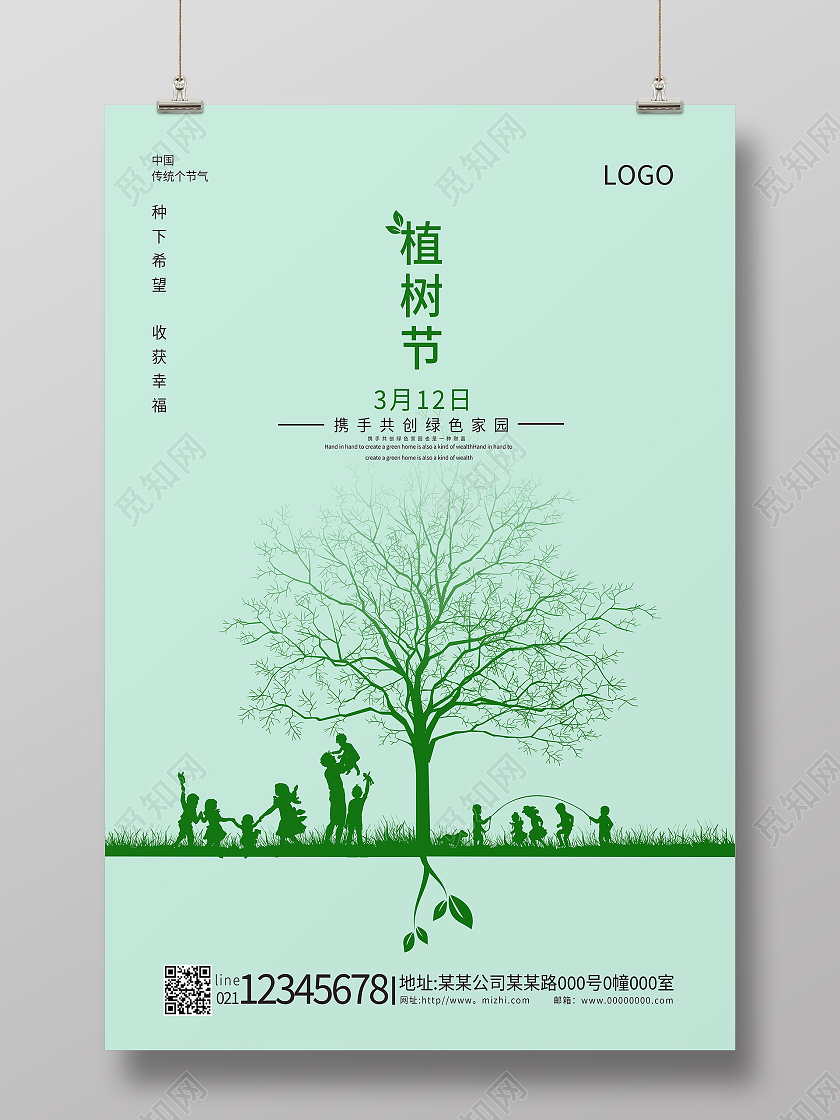 绿色简约312植树节宣传海报