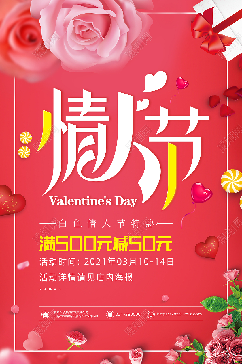 红色浪漫314白色情人节海报38妇女节超市海报
