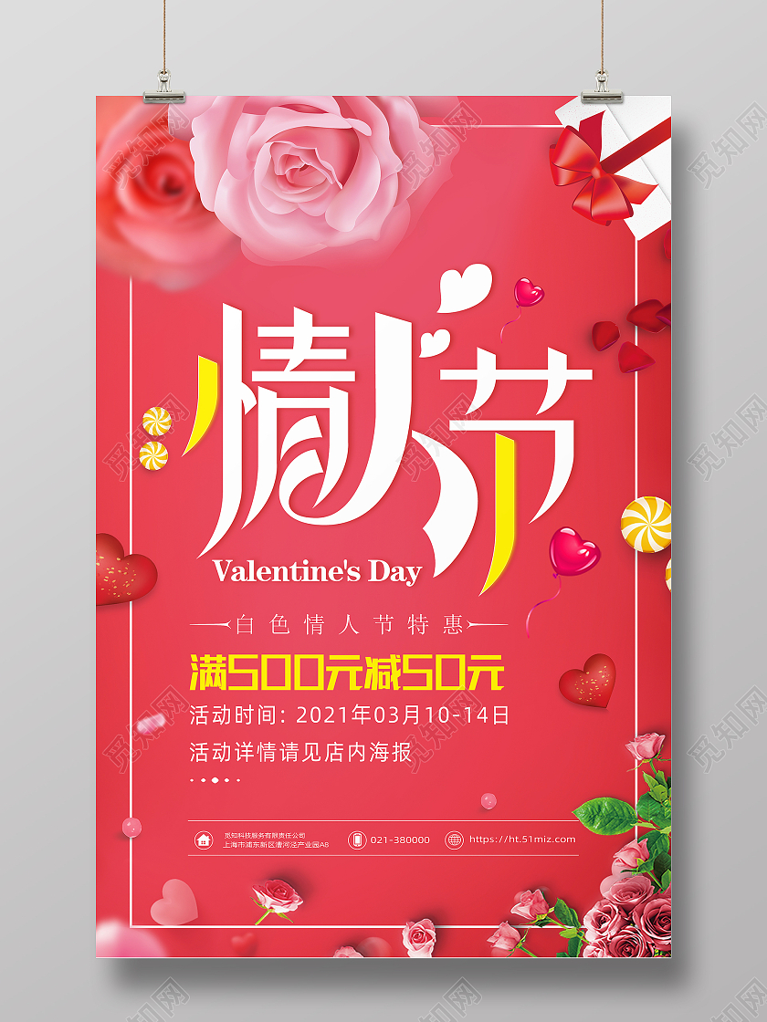 红色浪漫314白色情人节海报38妇女节超市海报
