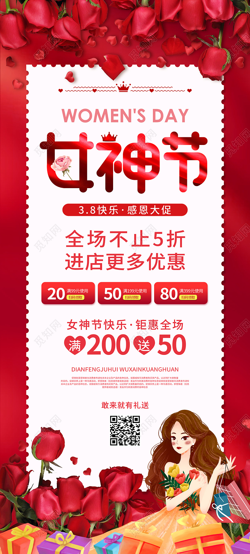 红色缤纷浪漫卡通美女女神节38妇女节满减促销展架易拉宝