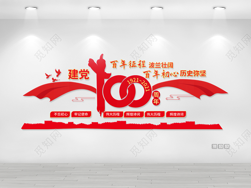 红色创意大气党建100周年文化墙设计建党100周年文化墙
