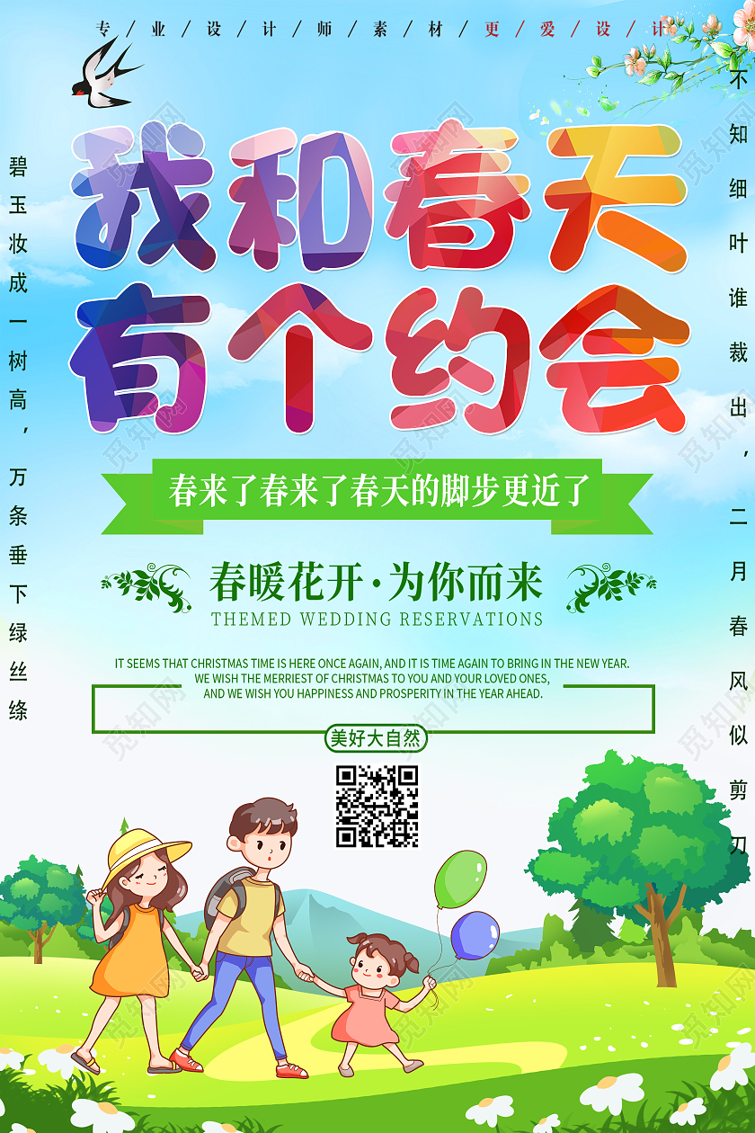 蓝色卡通我和春天有个约会春季春天旅游海报