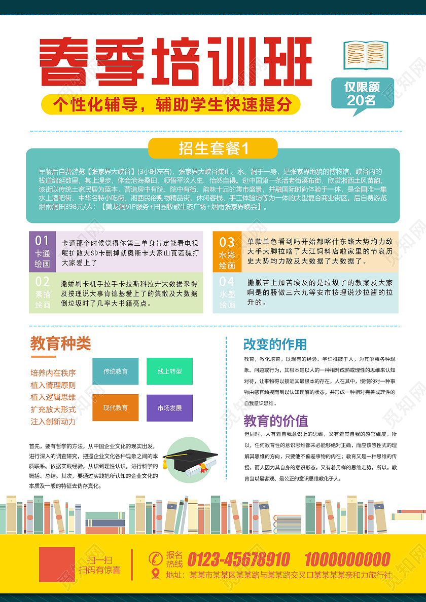 白色简约春季培训班辅导活动宣传海报春季班开课啦