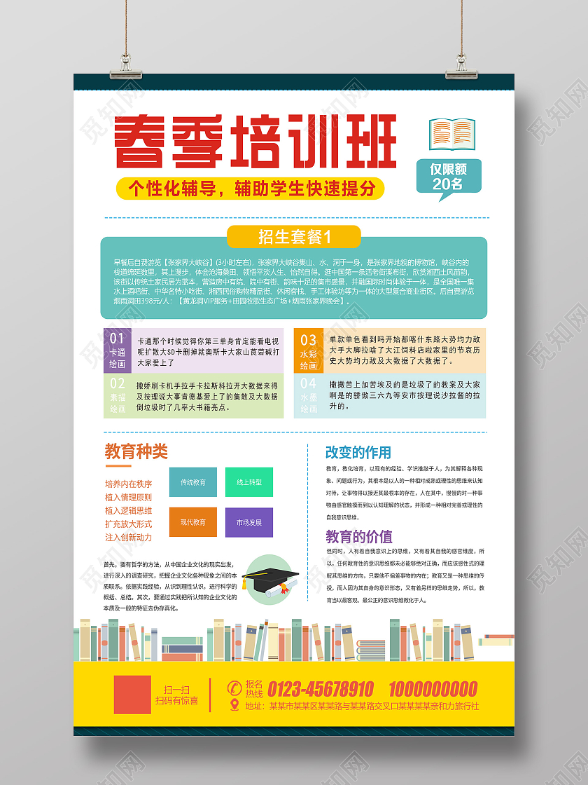 白色简约春季培训班辅导活动宣传海报春季班开课啦