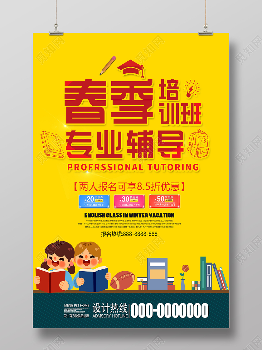 黄色卡通春季培训班专业辅导促销活动海报春季班开课啦