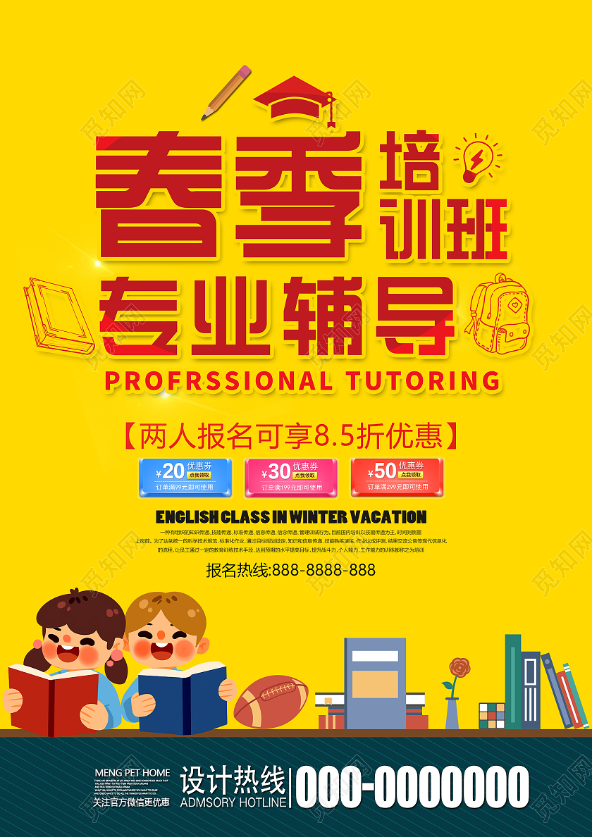 黄色卡通春季培训班专业辅导促销活动海报春季班开课啦