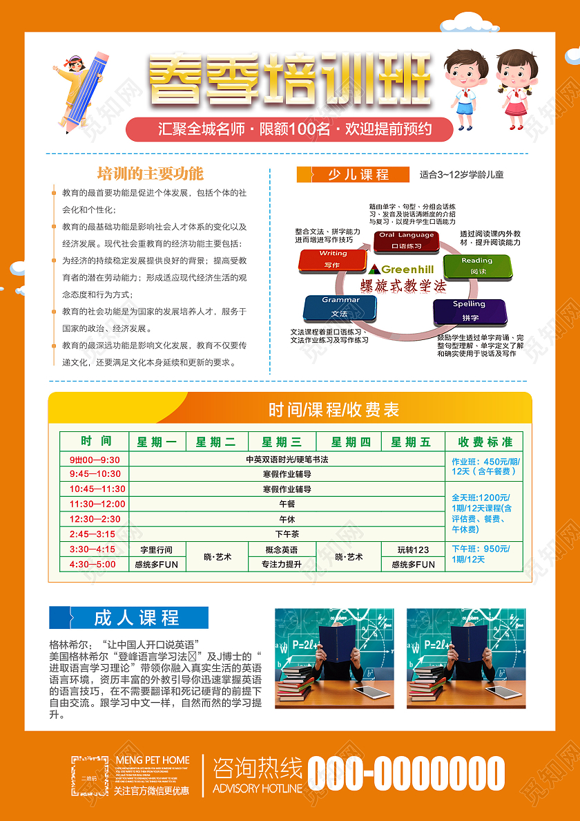 橙色简约春季培训班活动宣传海报春季班开课啦