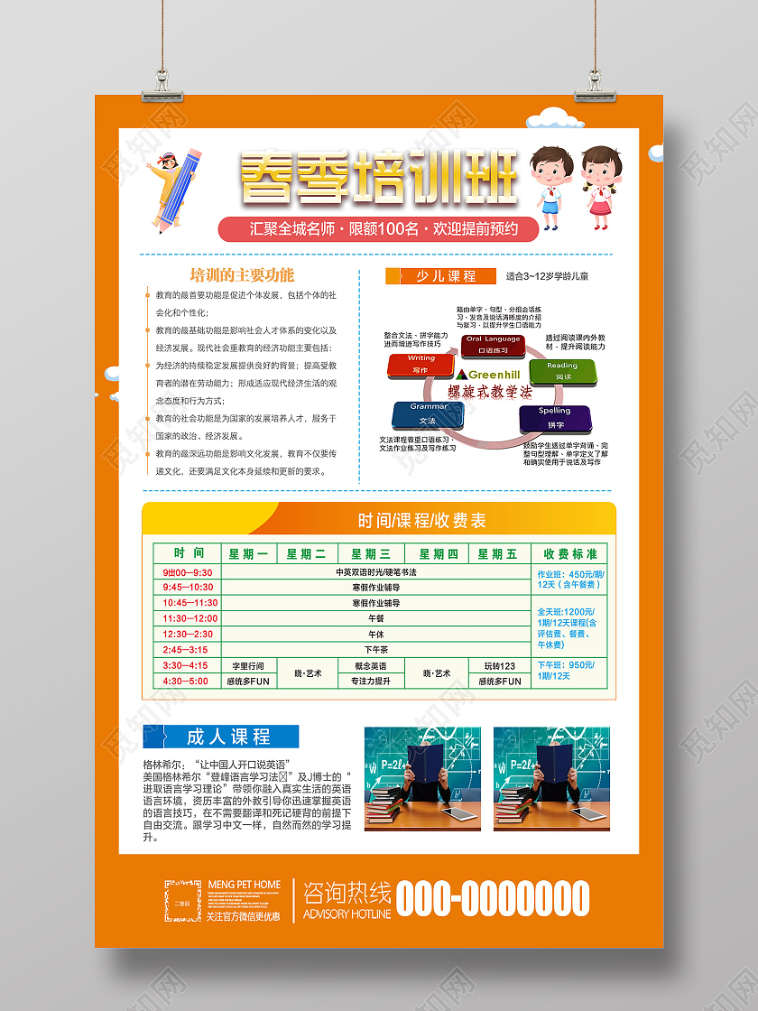 橙色简约春季培训班活动宣传海报春季班开课啦