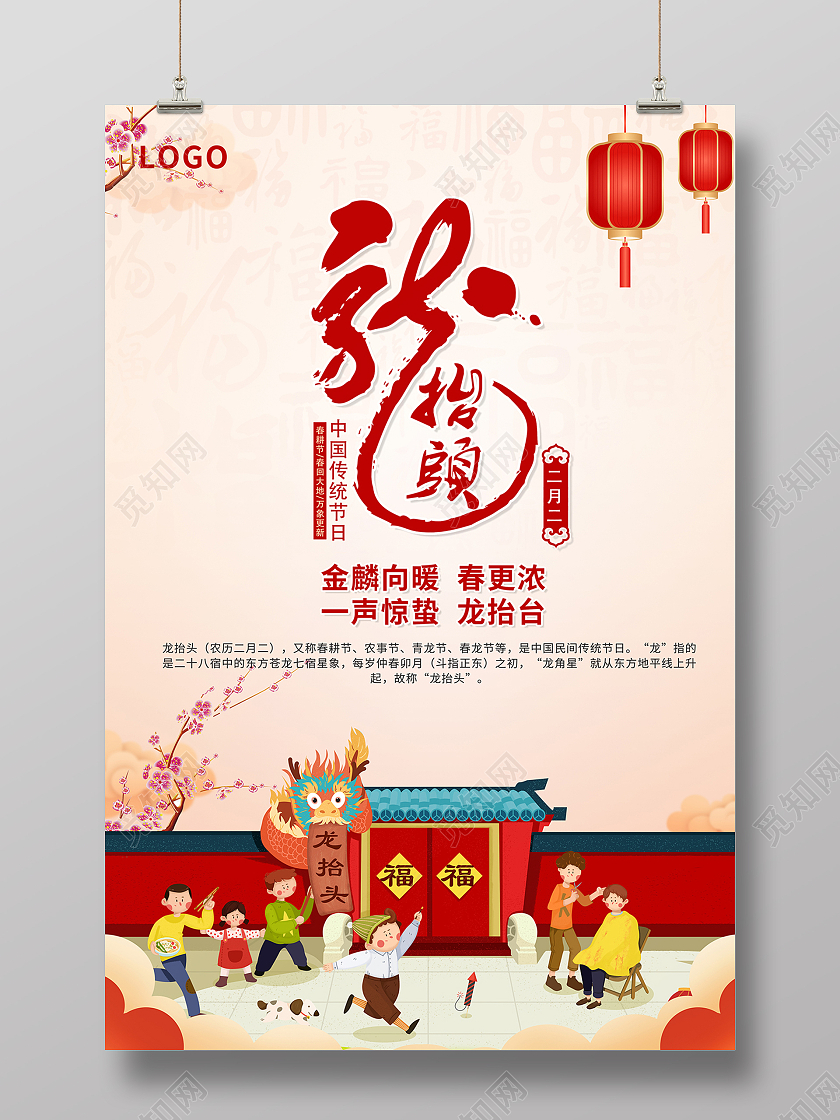 2021红色二月二龙抬头海报