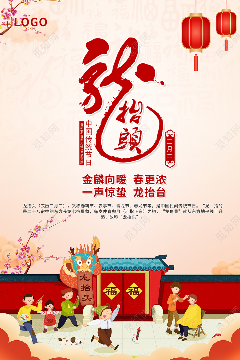 2021红色二月二龙抬头海报