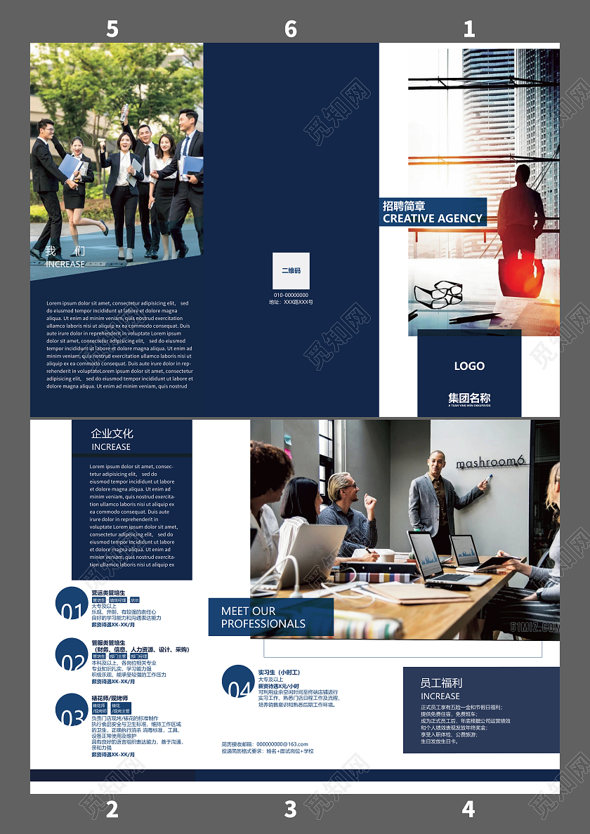 蓝色商务公司介绍招聘三折页