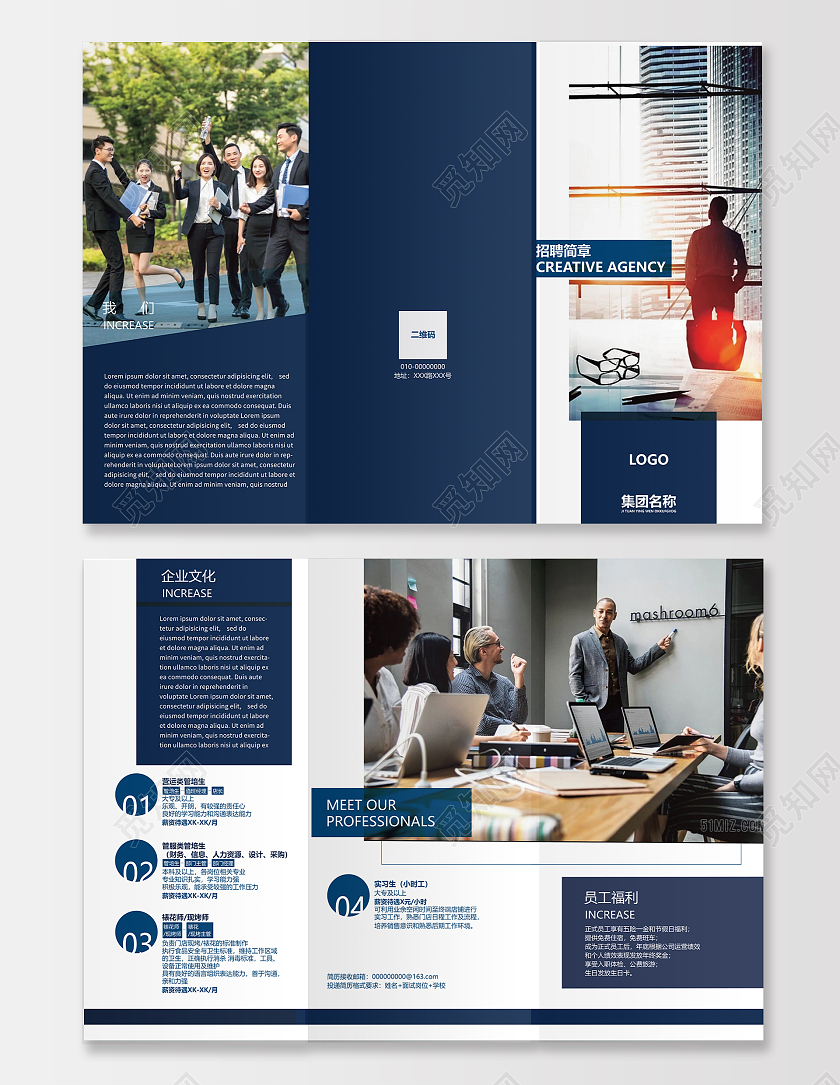 蓝色商务公司介绍招聘三折页