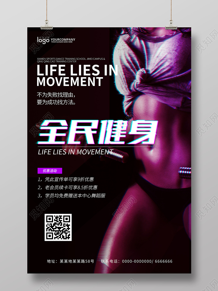 黑色故障风全民健身海报