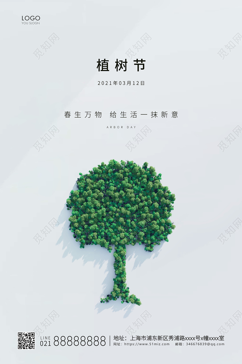 白色简约312植树节植树宣传海报