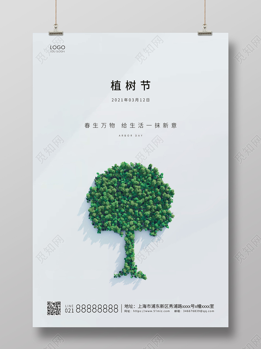 白色简约312植树节植树宣传海报