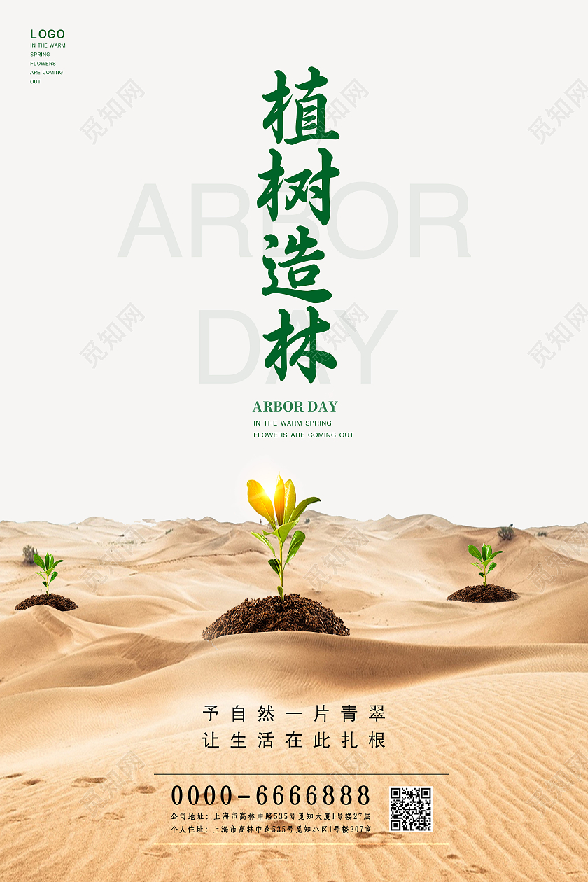 灰色小清新植树节沙漠种树植树宣传海报312植树节