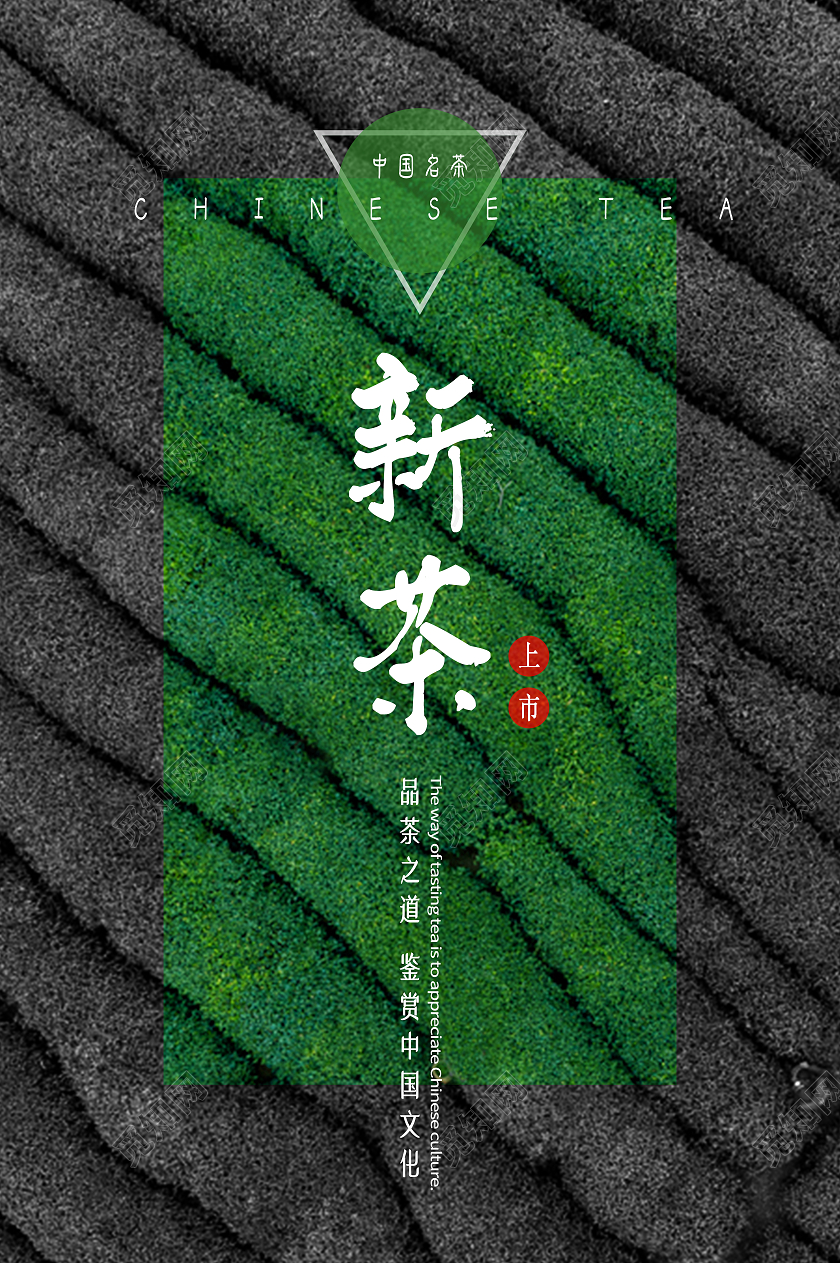 绿色简约新茶上市海报