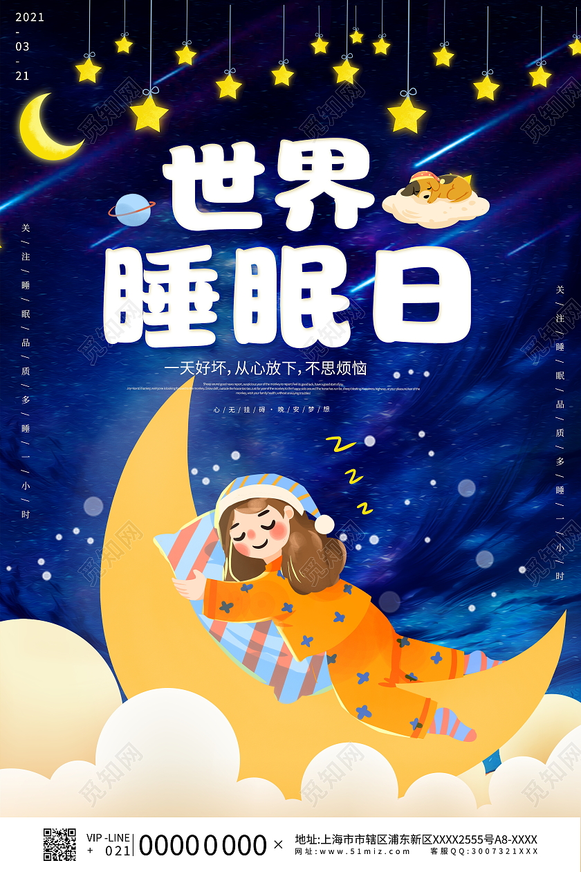 蓝色卡通3月21日世界睡眠日宣传海报