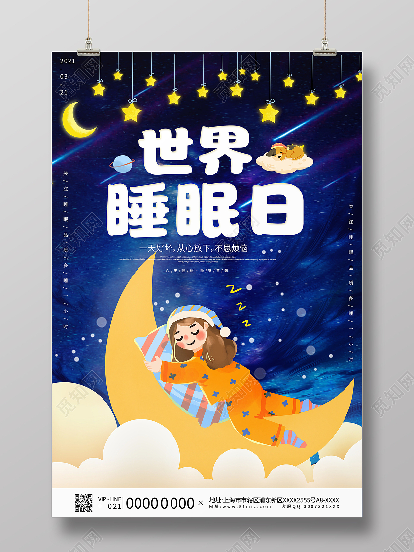 蓝色卡通3月21日世界睡眠日宣传海报