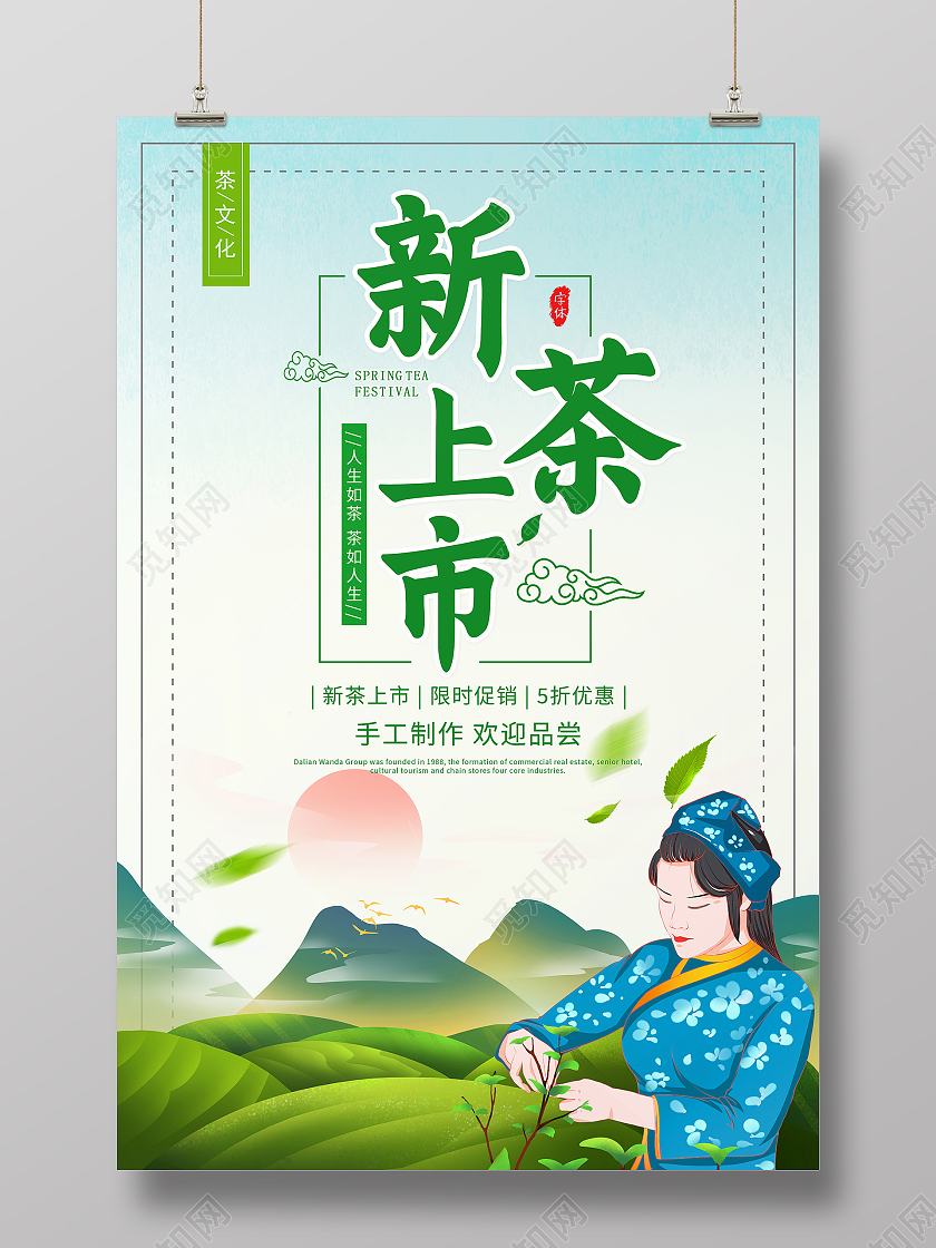 蓝色插画少女新茶上市宣传海报春茶茶叶