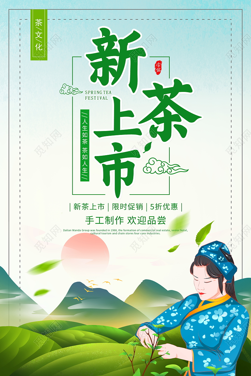 蓝色插画少女新茶上市宣传海报春茶茶叶