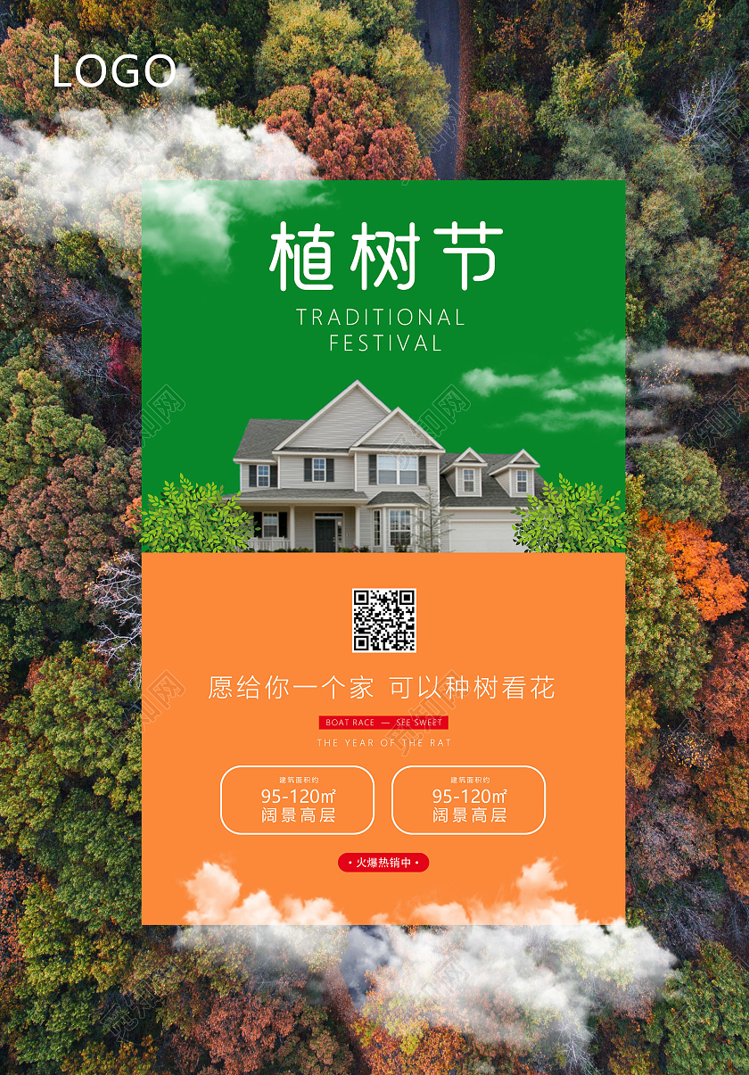 绿色简约房地产植树节节日推广宣传海报植树节地产