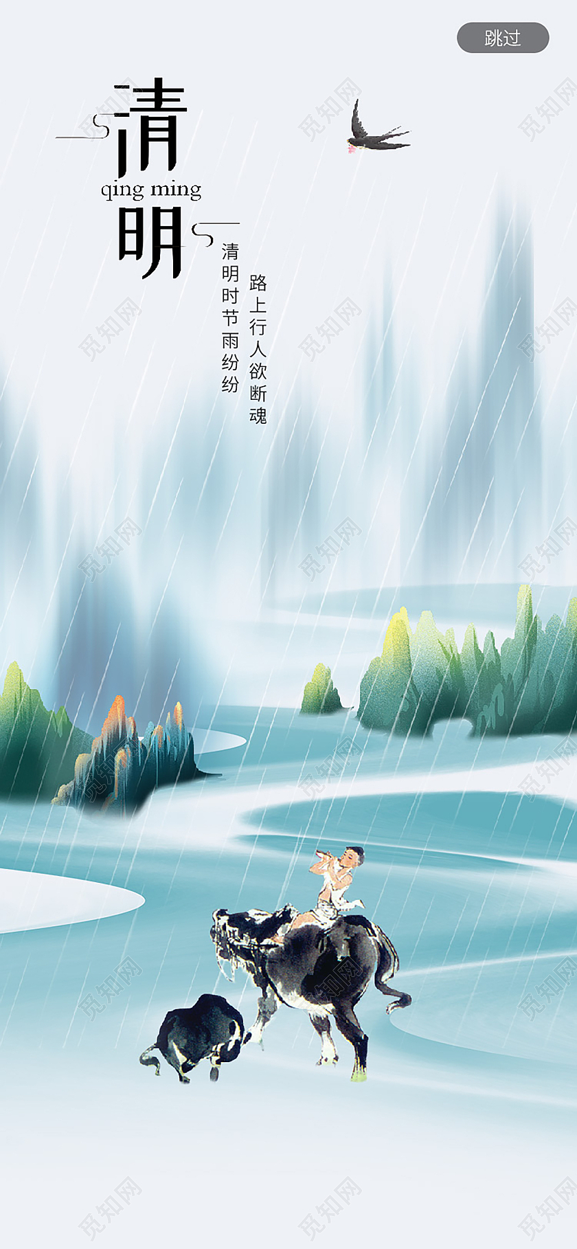 水墨风中国传统节日清明节UI手机海报