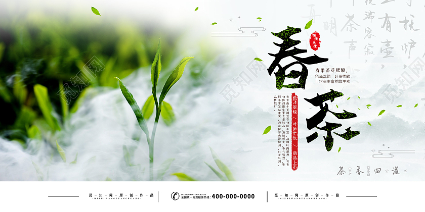 绿色小清新春茶展板春季春天春茶