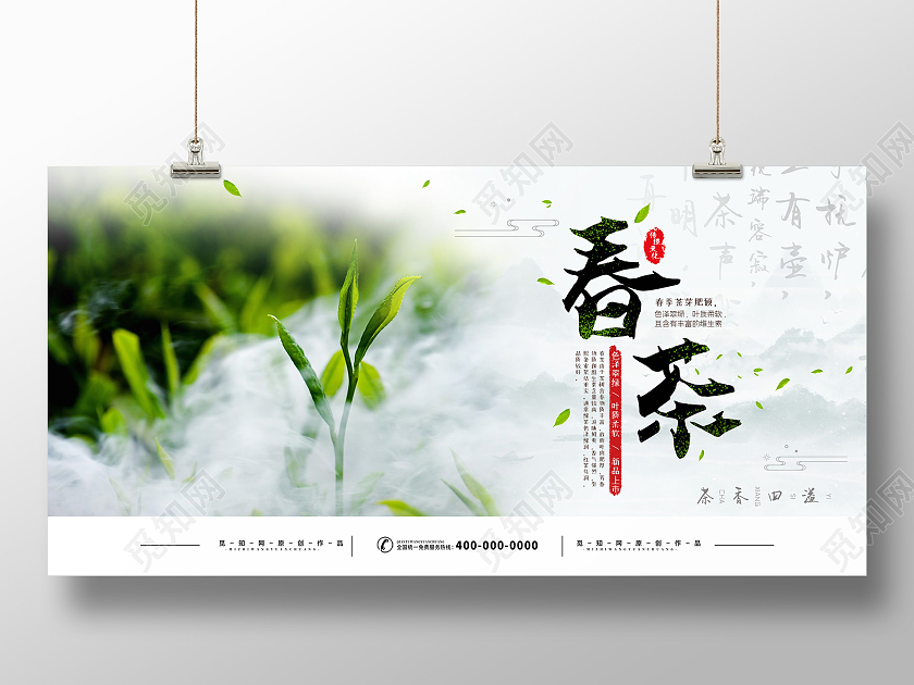 绿色小清新春茶展板春季春天春茶