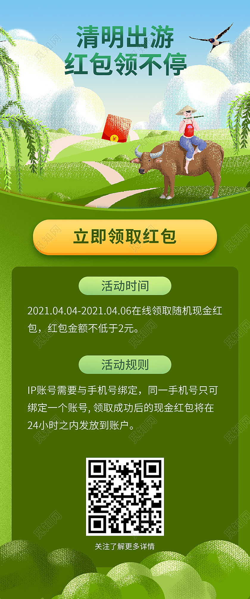 绿色噪点插画风传统节日清明节清明出游UI手机海报清明节UI手机海报