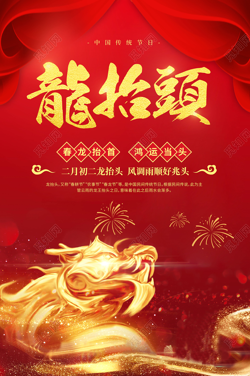 红色大气龙抬头宣传海报