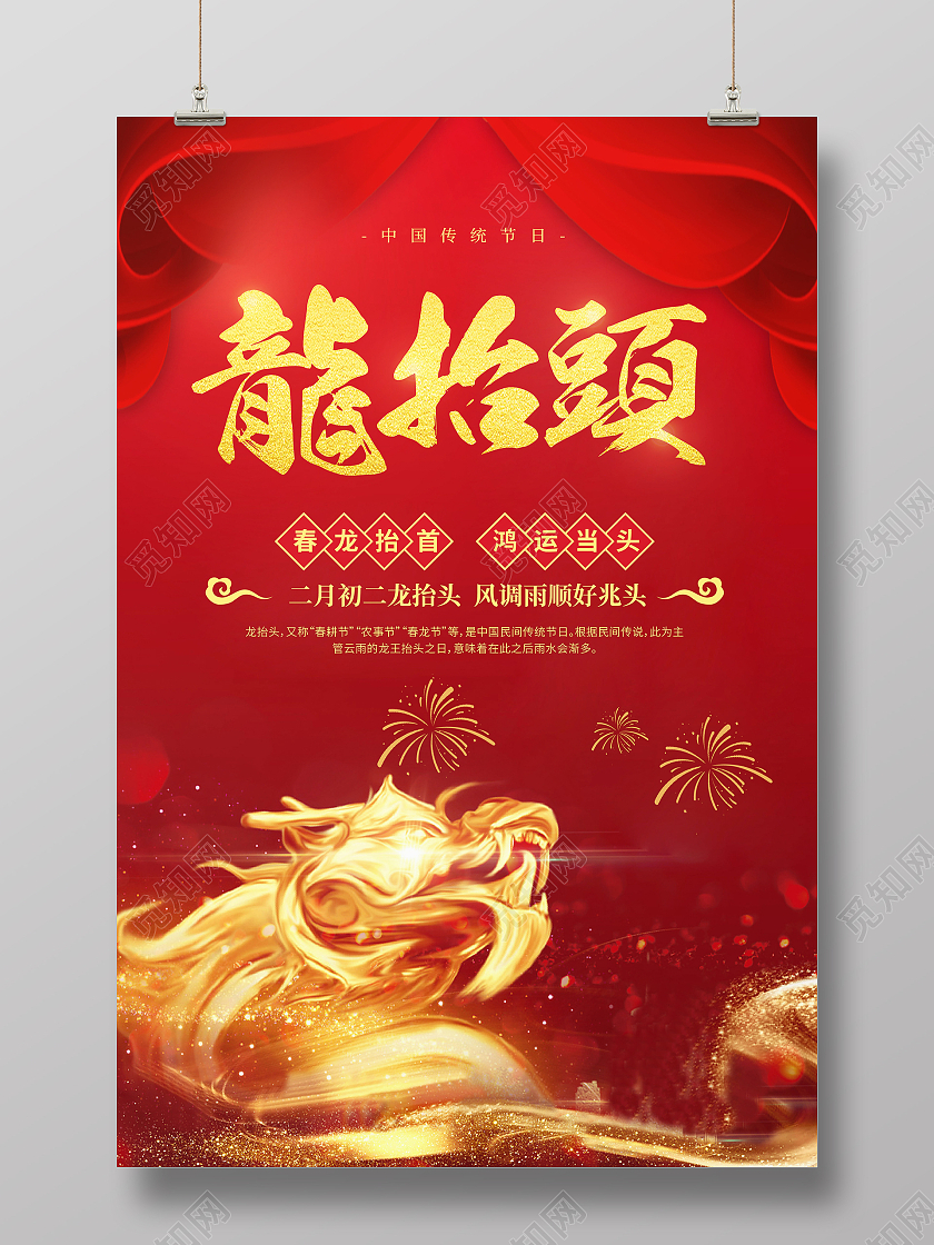 红色大气龙抬头宣传海报