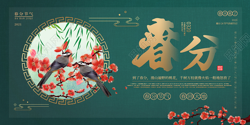 立春展板简约古风中国风二十四节气春分展板