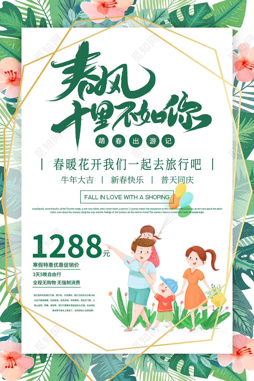 绿色插画风春风十里不如你春季旅游海报春季春天踏春