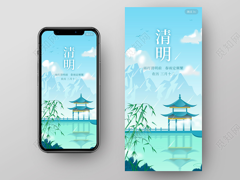 小清新插画风传统节日清明节UI手机海报