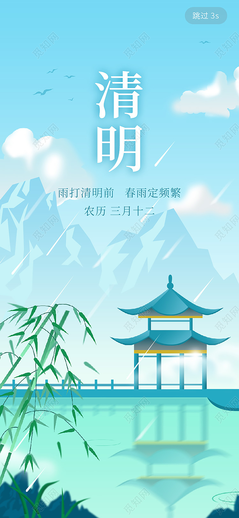 小清新插画风传统节日清明节UI手机海报