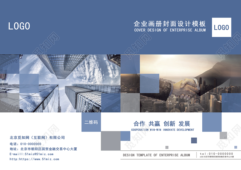 蓝色商务画册封面