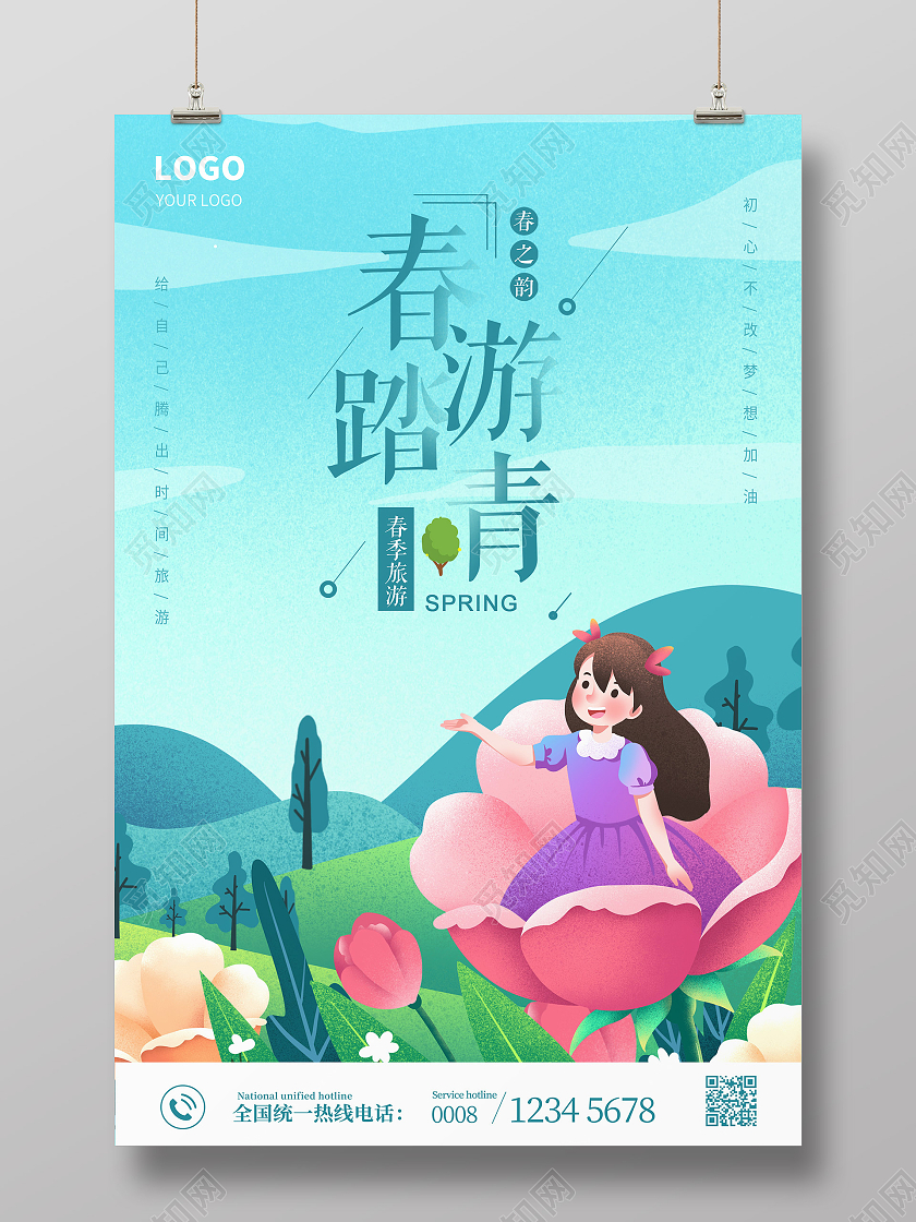 蓝色插画风春游踏青旅游海报春季春天踏春