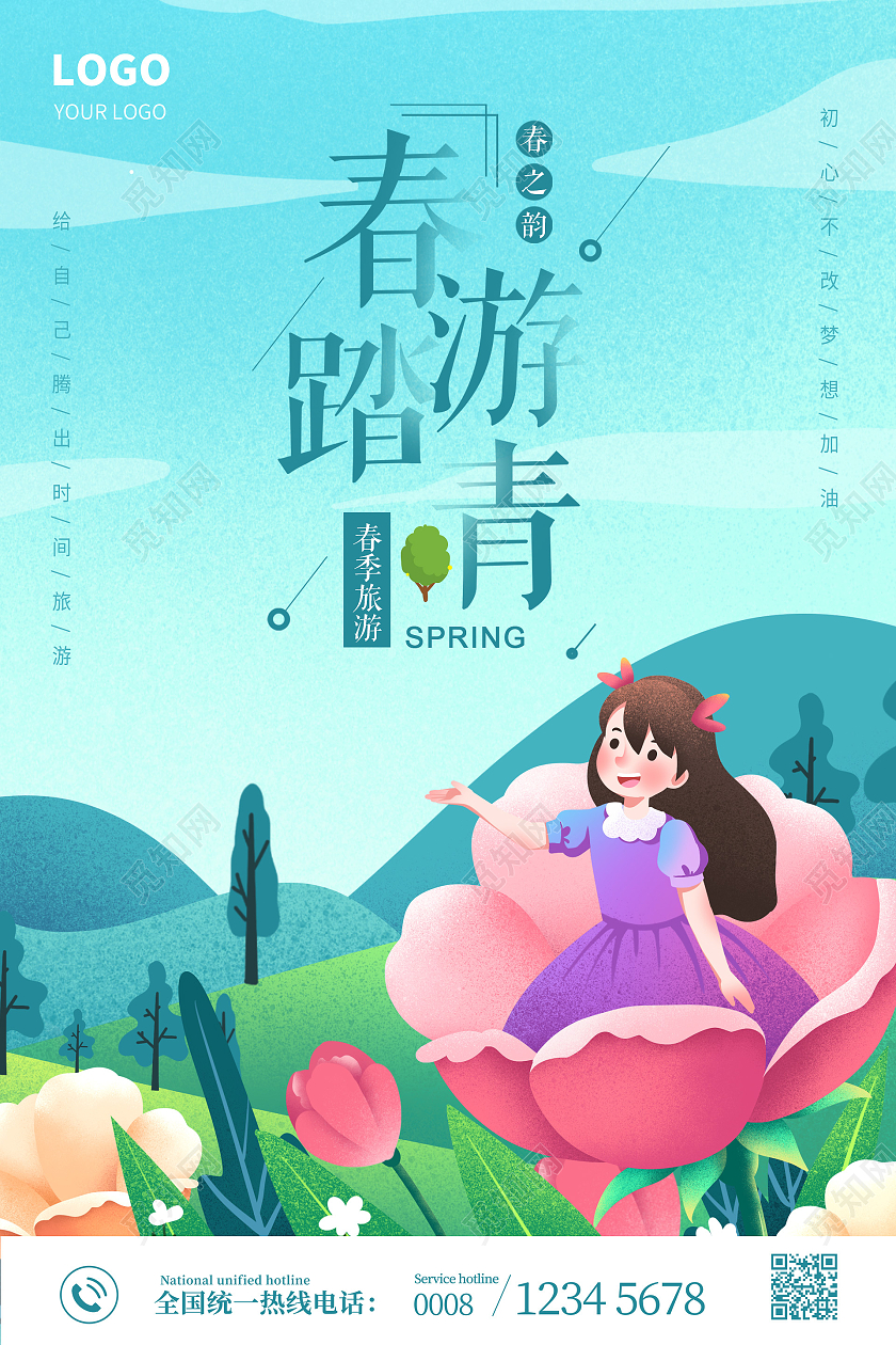 蓝色插画风春游踏青旅游海报春季春天踏春