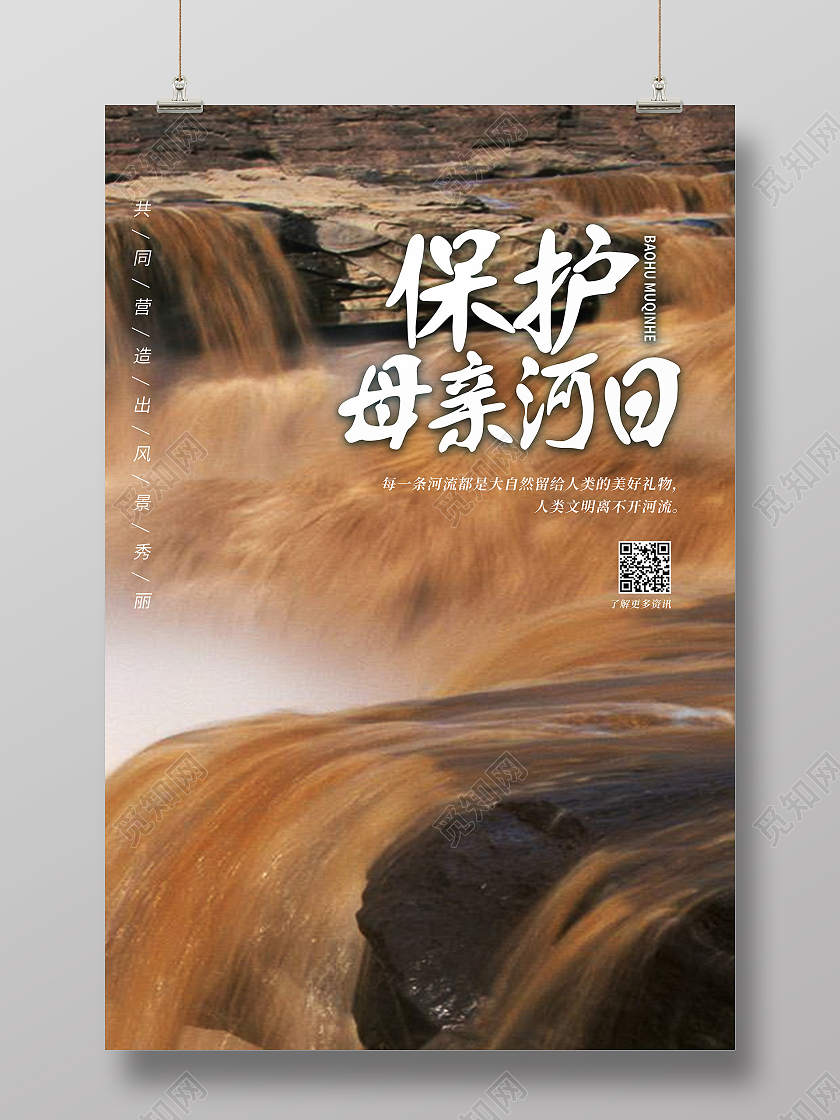 黄色简约保护母亲河日海报