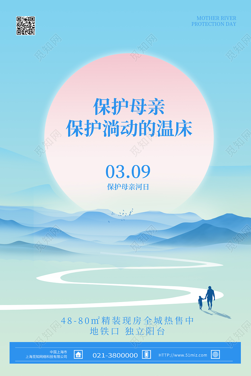 蓝色简约保护母亲保护淌动的温床保护母亲河日海报
