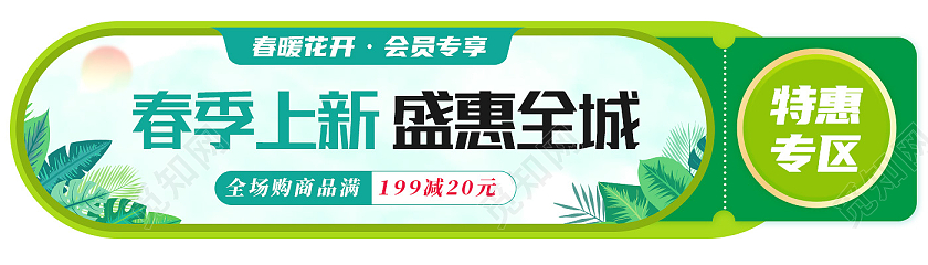 绿色卡通春季上新盛惠全城春天海报banner